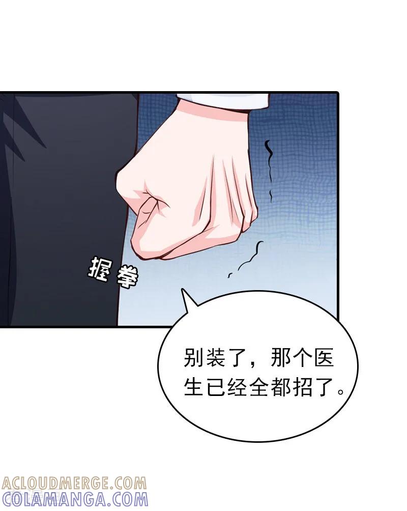 《总裁大人饶过我》第22话 欲望 第33页