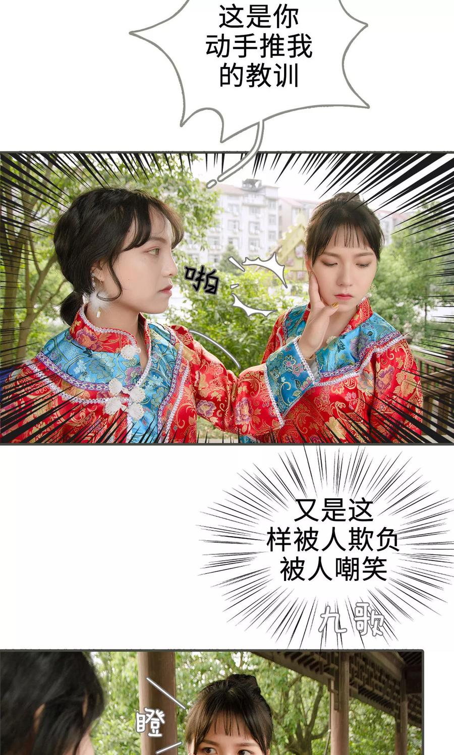 《总裁深宠：明星娇妻不贪欢》第22话 第16页