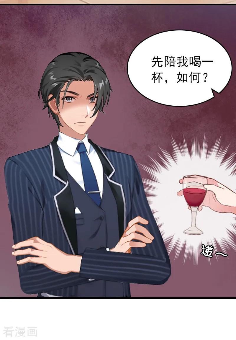 《总裁大人饶过我》第23话 偷窥 第6页