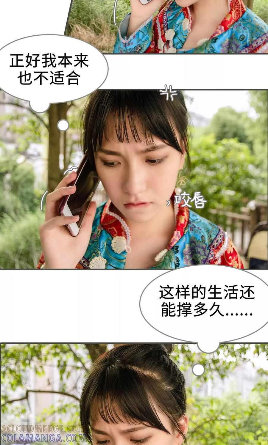 《总裁深宠：明星娇妻不贪欢》第23话 第11页
