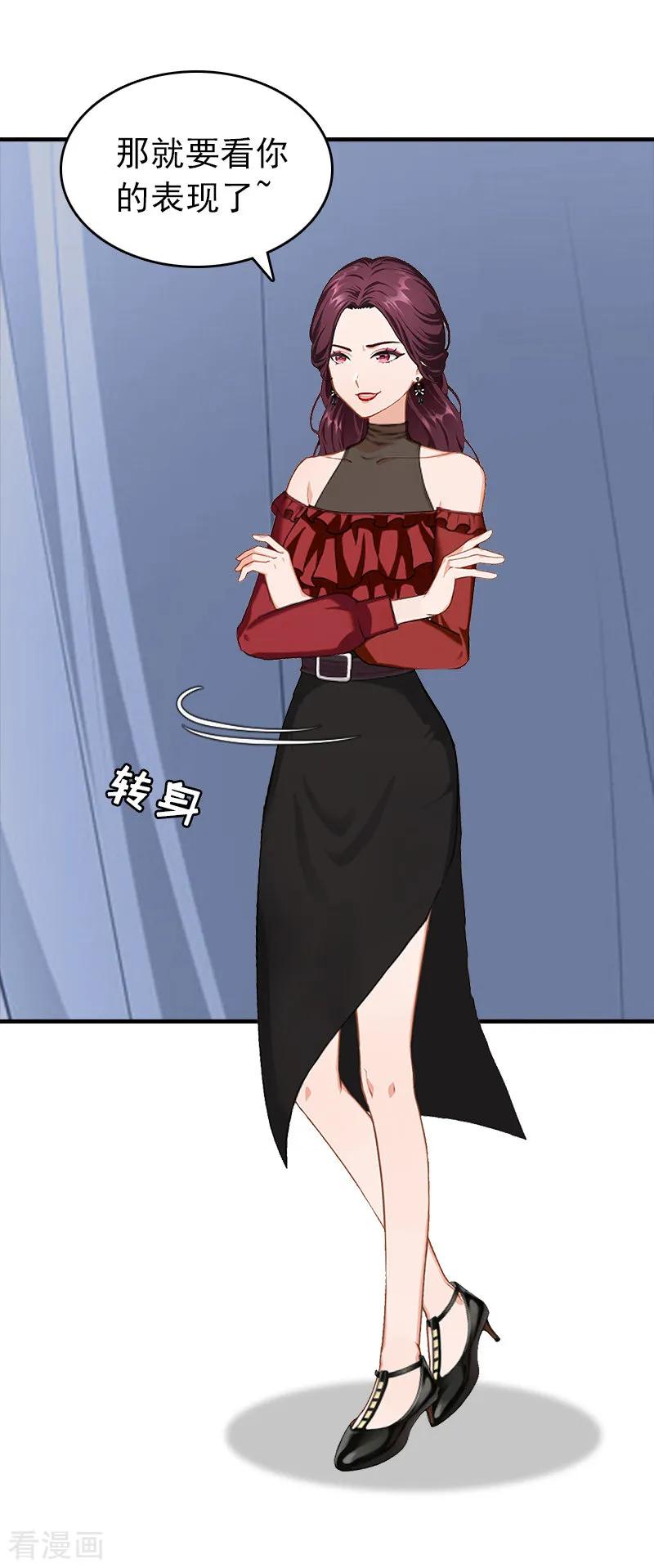 《总裁大人饶过我》第23话 偷窥 第4页
