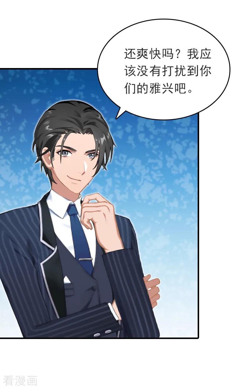 《总裁大人饶过我》第23话 偷窥 第34页