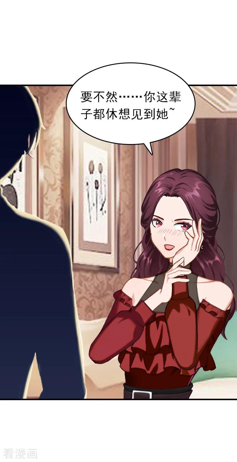 《总裁大人饶过我》第23话 偷窥 第12页
