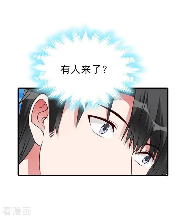 《总裁大人饶过我》第23话 偷窥 第20页