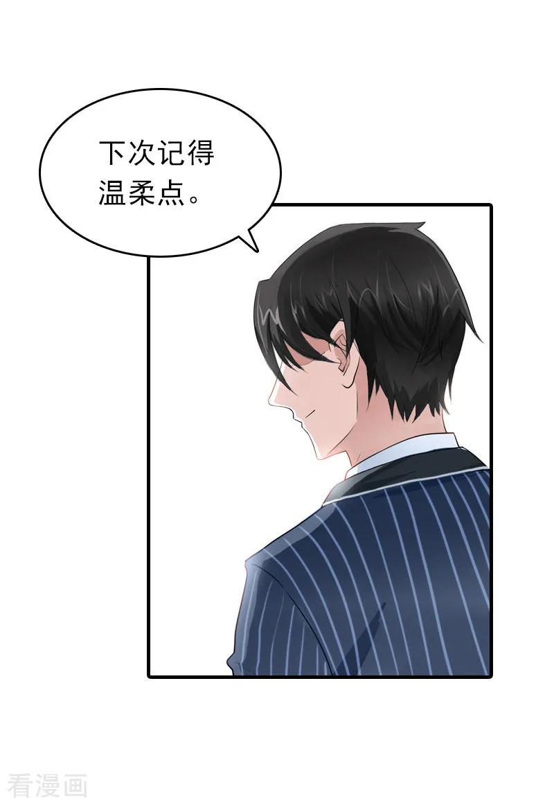 《总裁大人饶过我》第24话 起伏 第12页