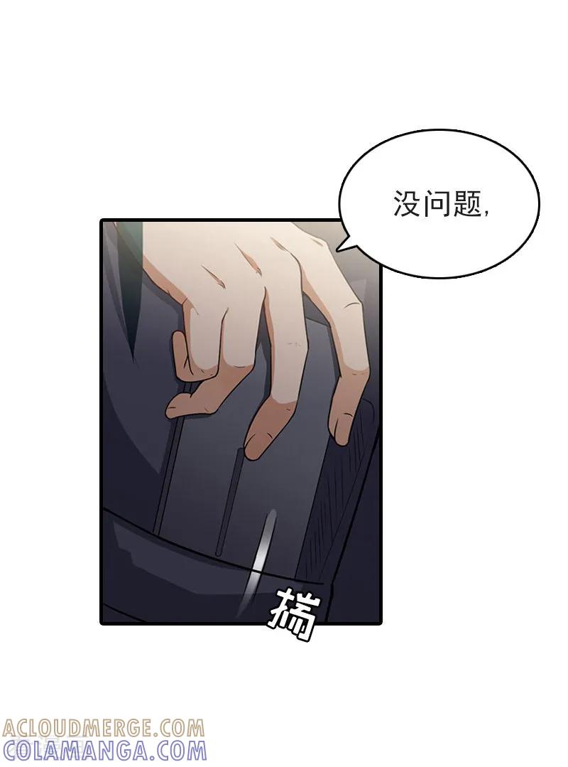 《总裁大人饶过我》第24话 起伏 第9页