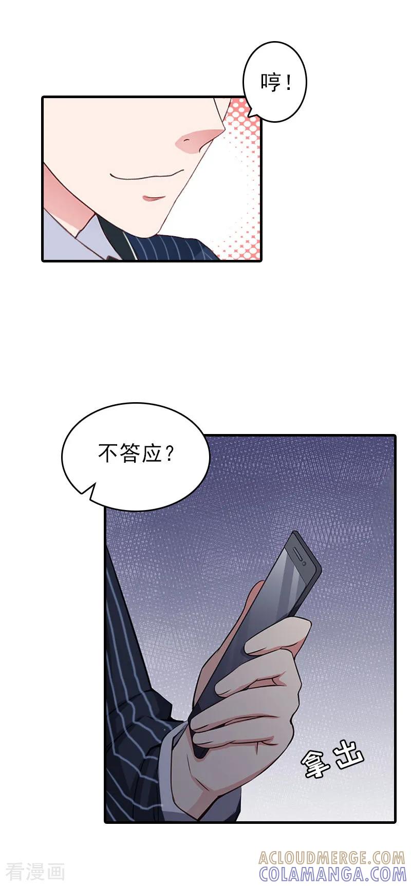 《总裁大人饶过我》第24话 起伏 第3页