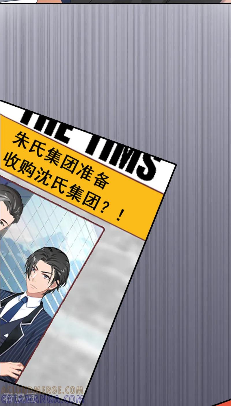 《总裁大人饶过我》第24话 起伏 第31页
