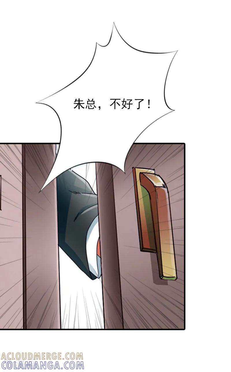 《总裁大人饶过我》第24话 起伏 第35页