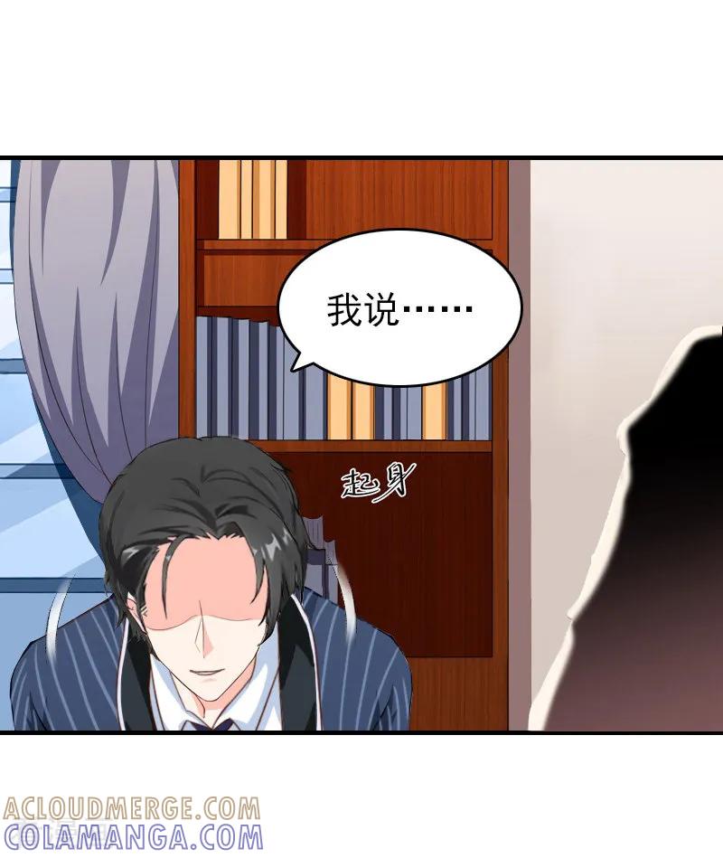 《总裁大人饶过我》第25话 信任 第19页