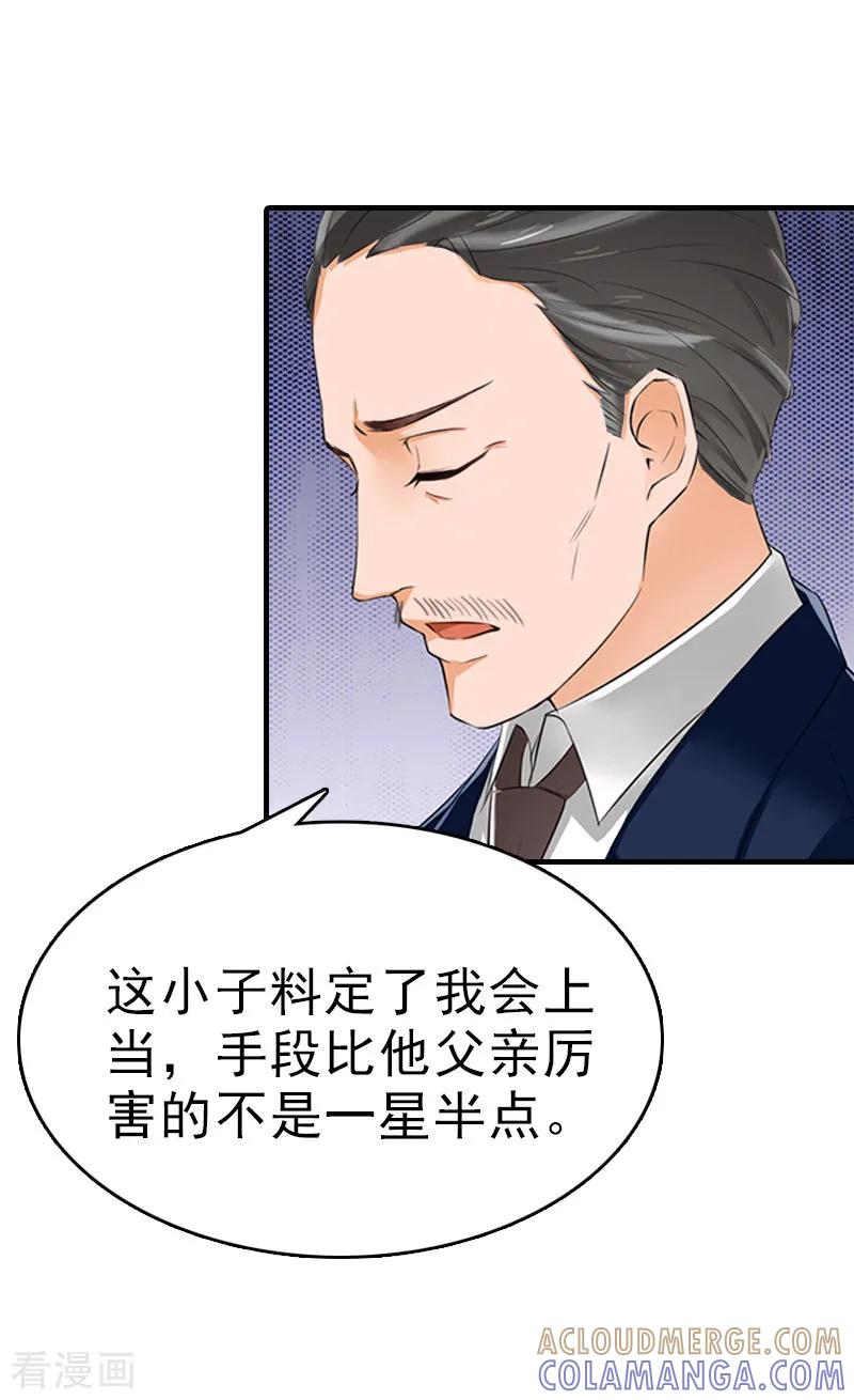 《总裁大人饶过我》第25话 信任 第7页