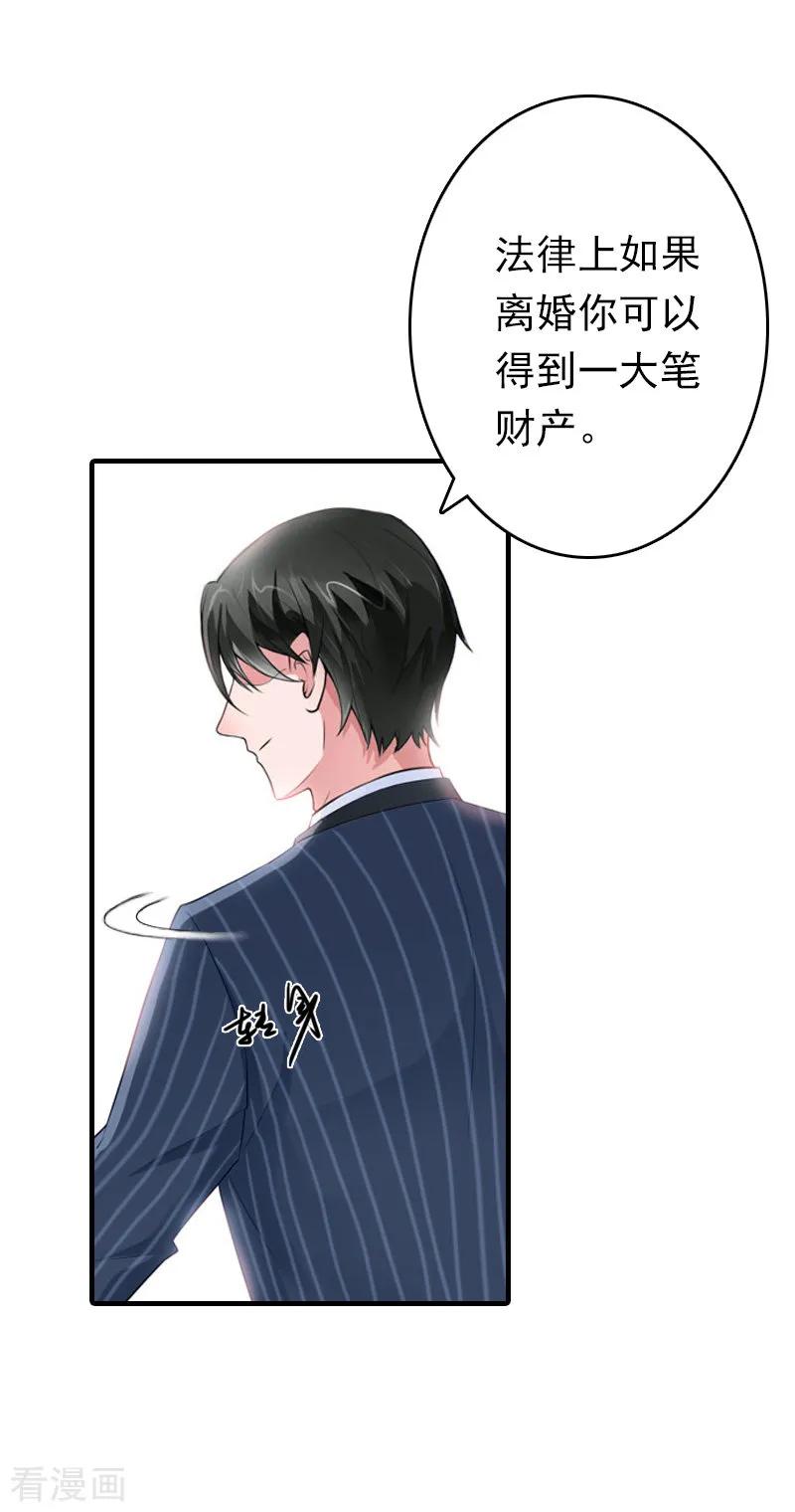 《总裁大人饶过我》第25话 信任 第36页