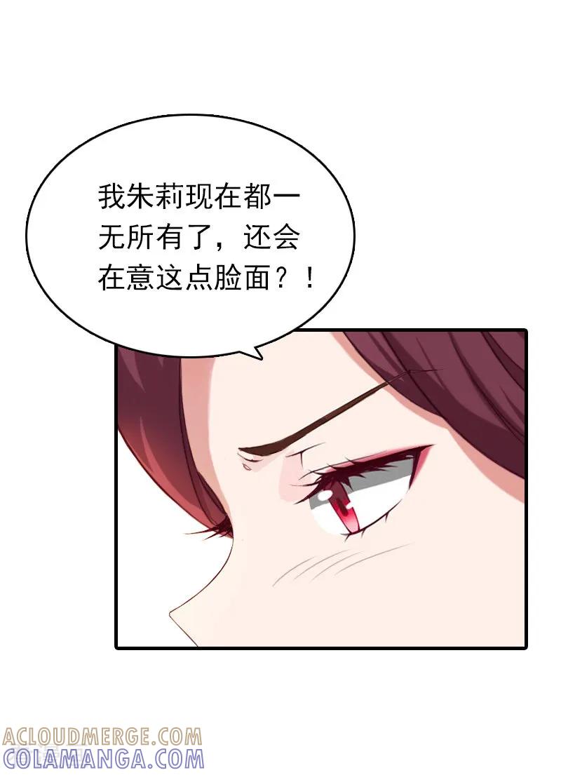《总裁大人饶过我》第25话 信任 第29页