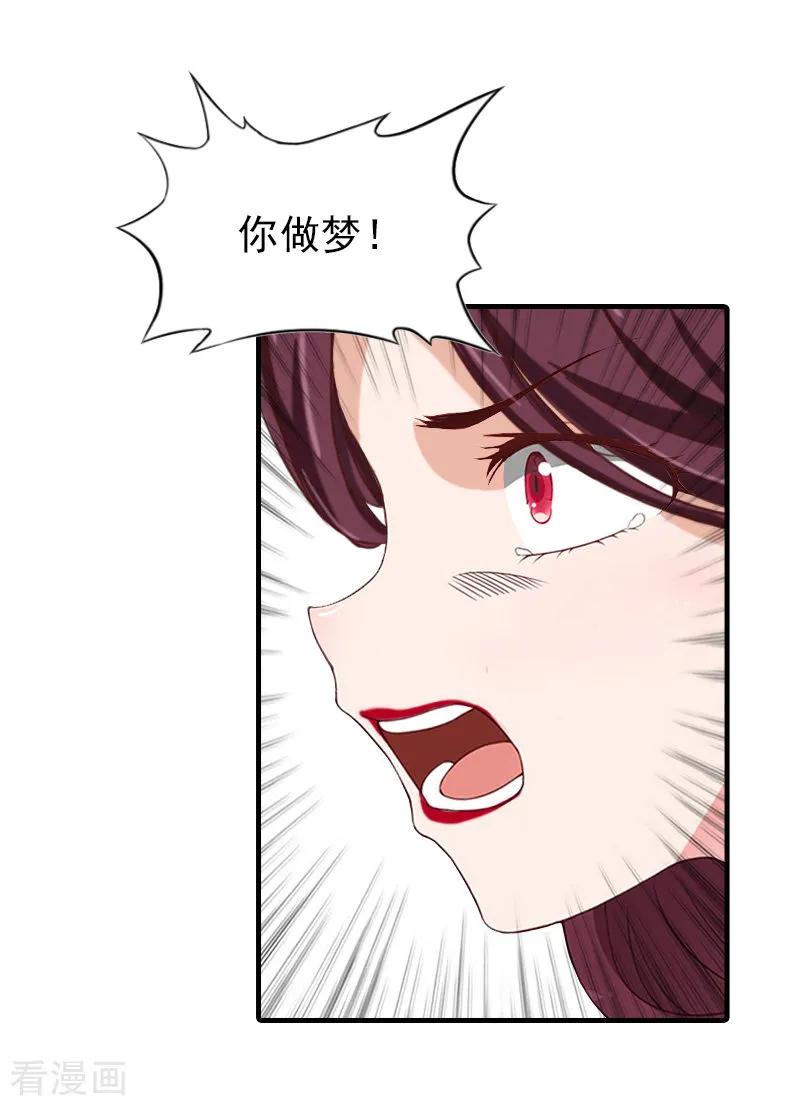 《总裁大人饶过我》第25话 信任 第34页