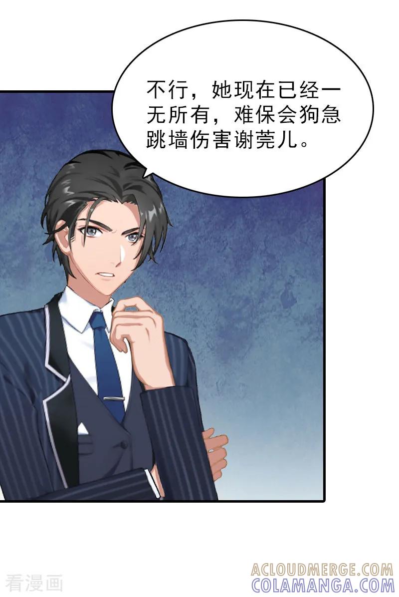《总裁大人饶过我》第26话 寻找 第23页