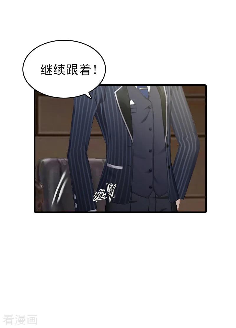 《总裁大人饶过我》第26话 寻找 第24页