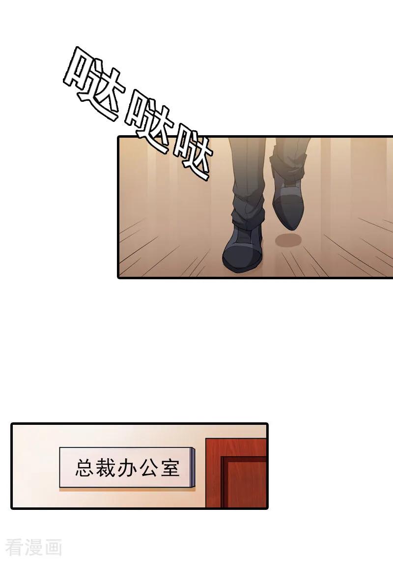 《总裁大人饶过我》第26话 寻找 第18页