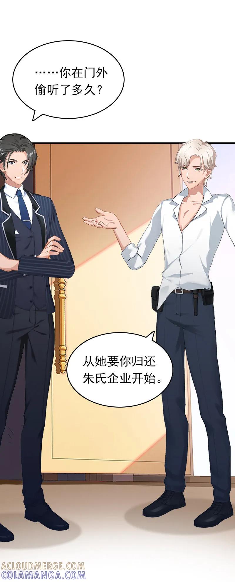 《总裁大人饶过我》第26话 寻找 第13页