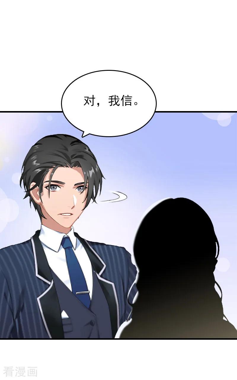 《总裁大人饶过我》第26话 寻找 第2页