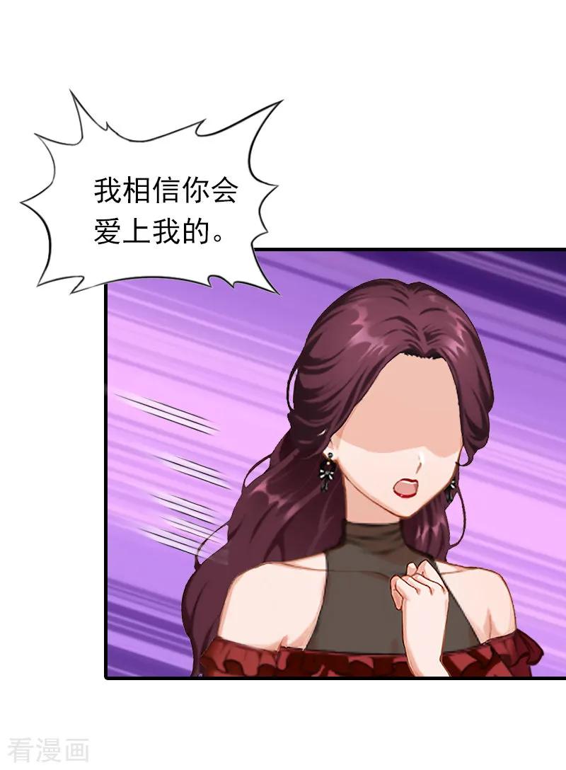 《总裁大人饶过我》第26话 寻找 第8页