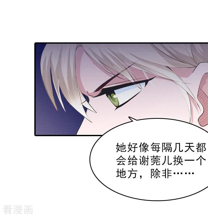 《总裁大人饶过我》第26话 寻找 第22页