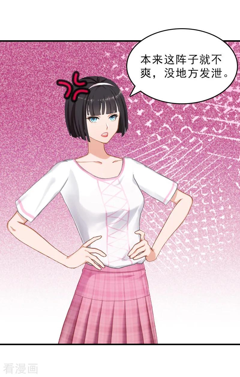 《总裁大人饶过我》第27话 泡妞 第24页