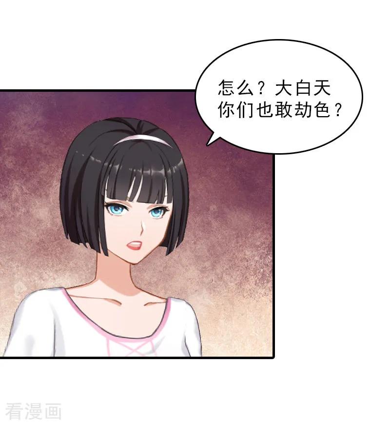 《总裁大人饶过我》第27话 泡妞 第18页