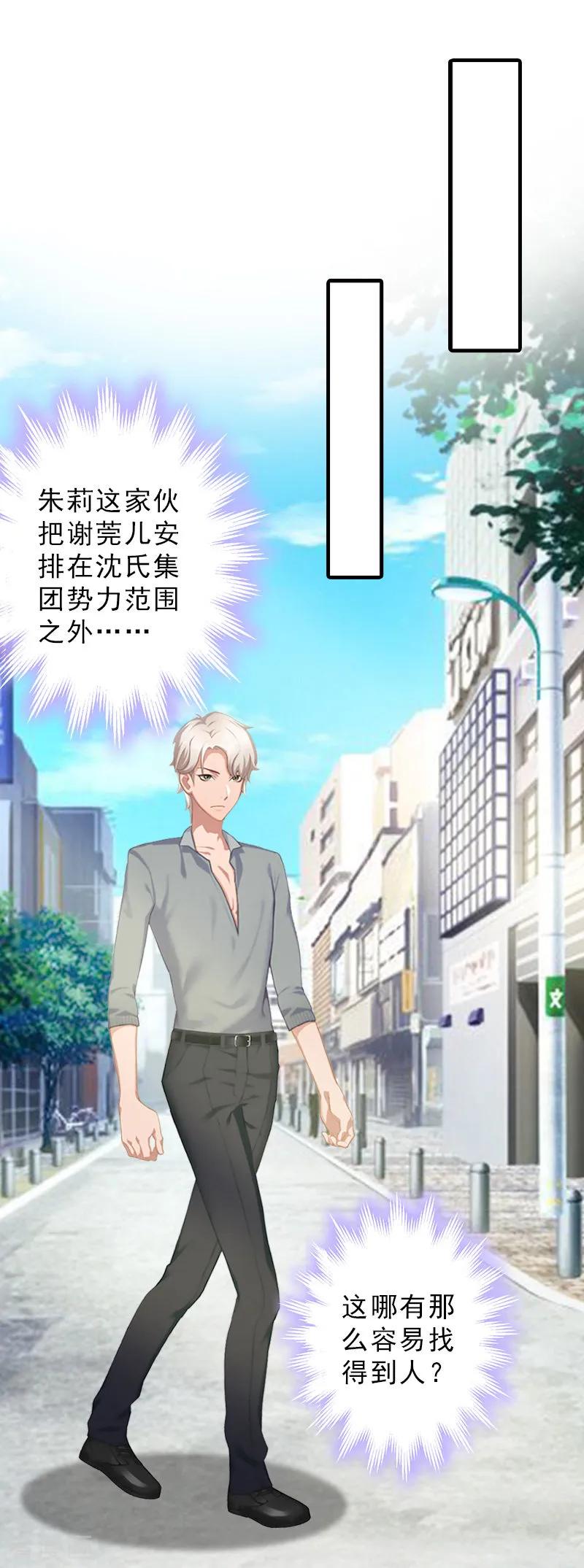 《总裁大人饶过我》第27话 泡妞 第2页