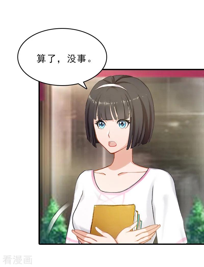 《总裁大人饶过我》第27话 泡妞 第6页
