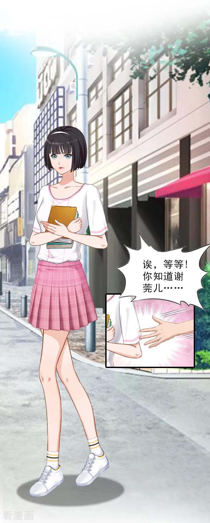 《总裁大人饶过我》第27话 泡妞 第8页