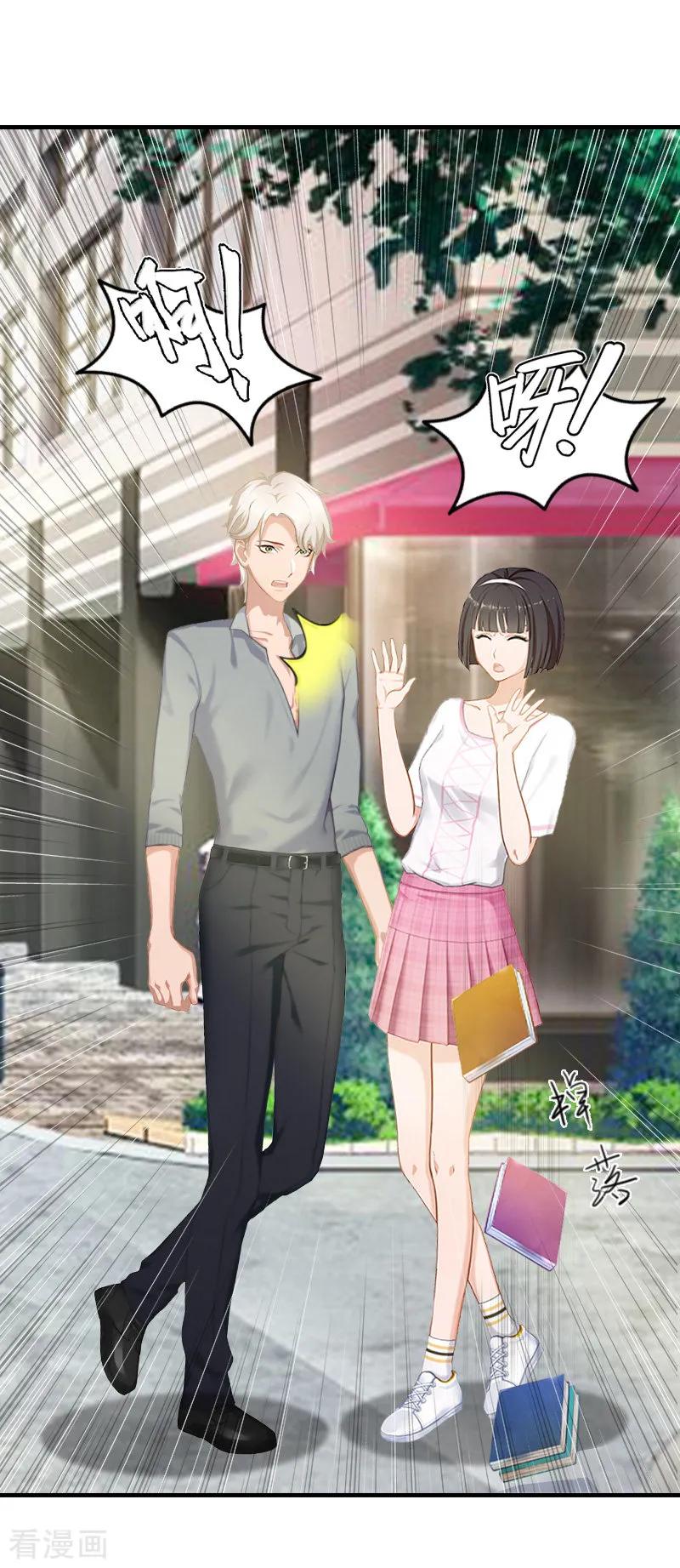 《总裁大人饶过我》第27话 泡妞 第4页