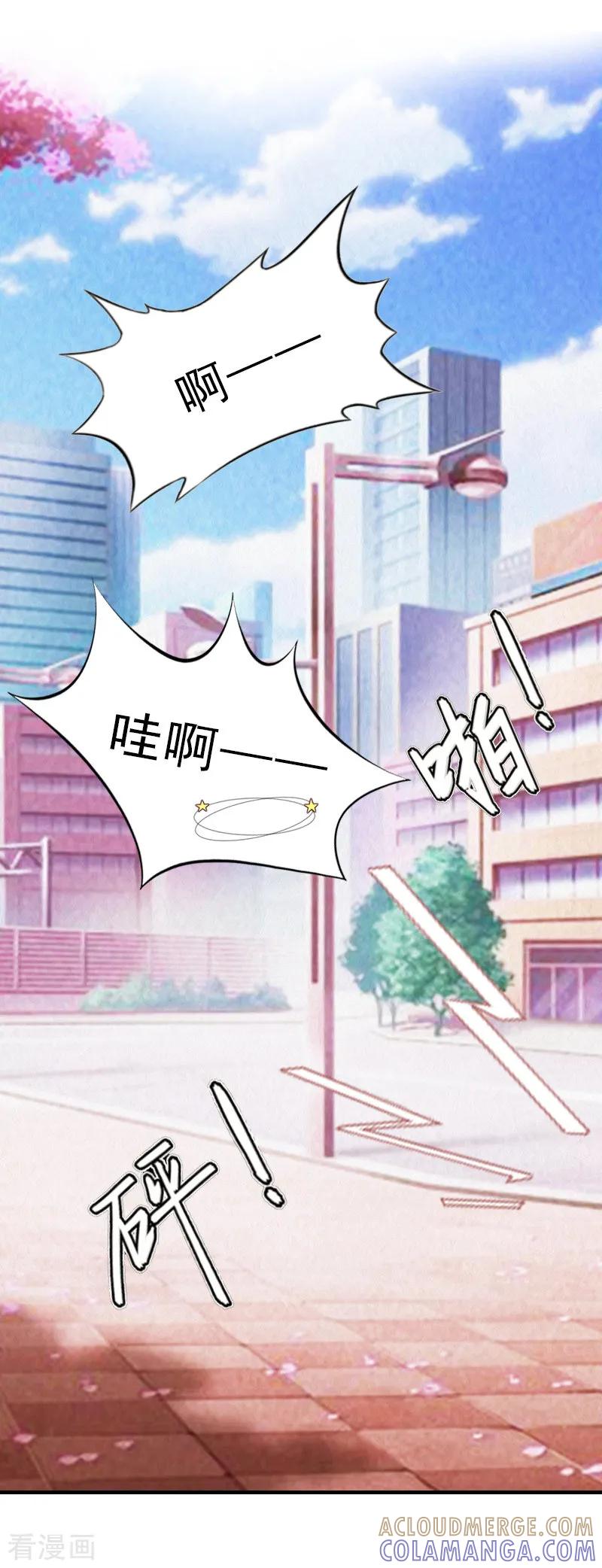 《总裁大人饶过我》第27话 泡妞 第27页