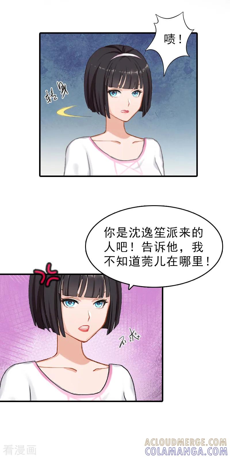 《总裁大人饶过我》第27话 泡妞 第9页