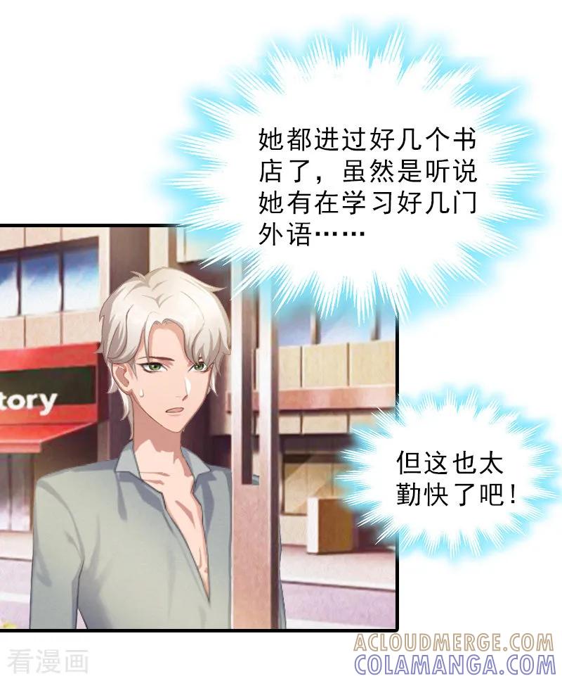 《总裁大人饶过我》第27话 泡妞 第15页