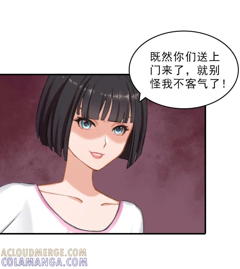 《总裁大人饶过我》第27话 泡妞 第25页