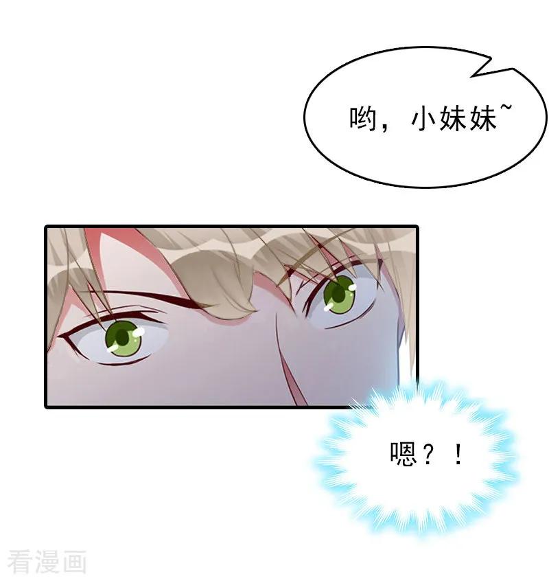 《总裁大人饶过我》第27话 泡妞 第16页