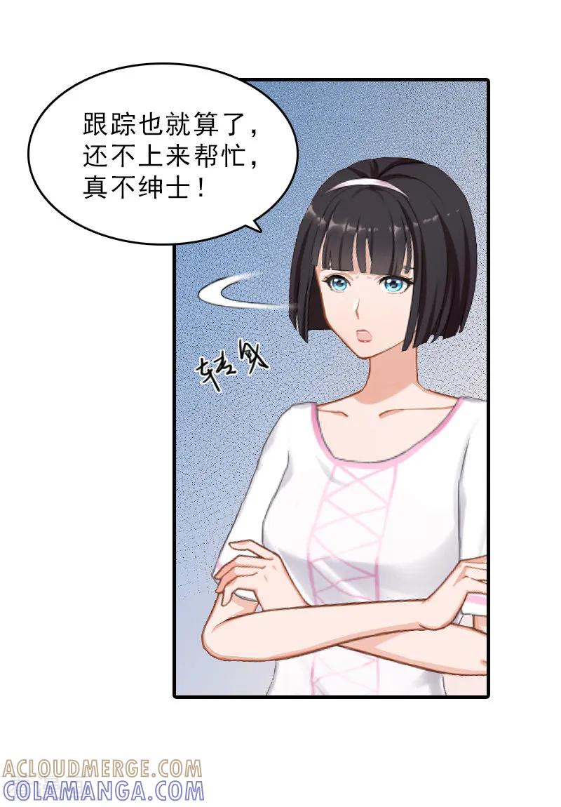 《总裁大人饶过我》第27话 泡妞 第31页