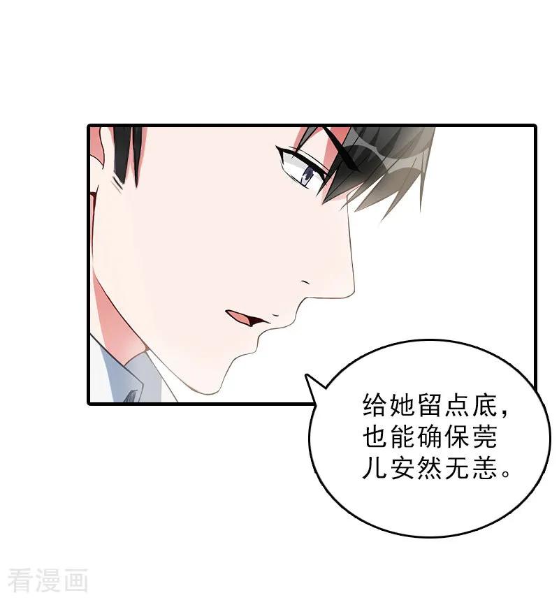 《总裁大人饶过我》第28话 办法 第22页