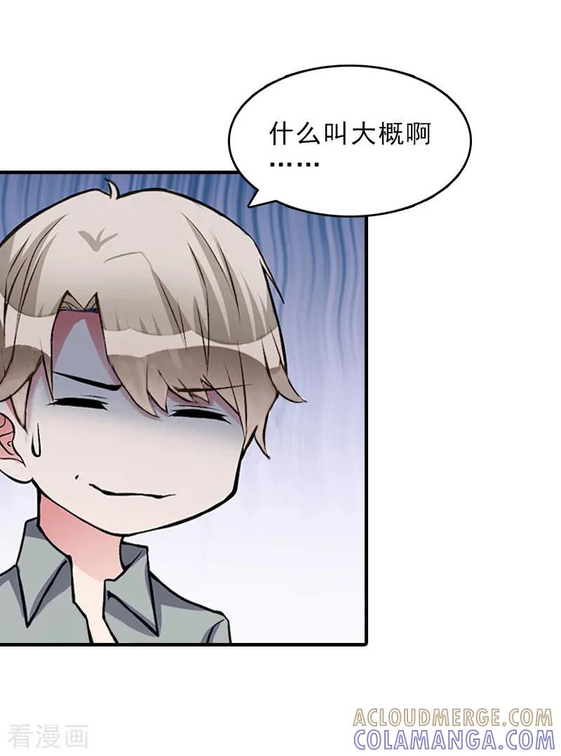 《总裁大人饶过我》第28话 办法 第29页