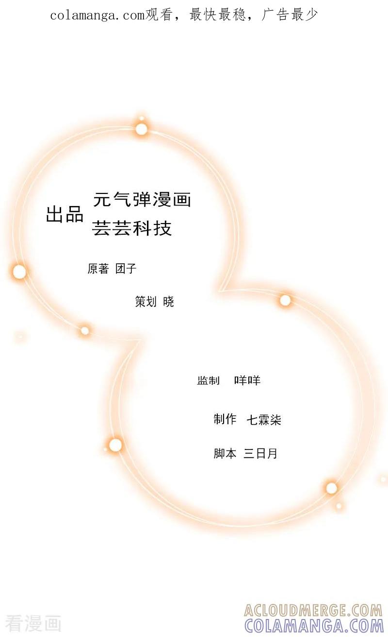 《总裁大人饶过我》第28话 办法 第1页