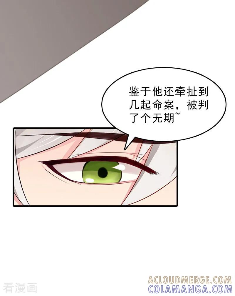 《总裁大人饶过我》第28话 办法 第11页