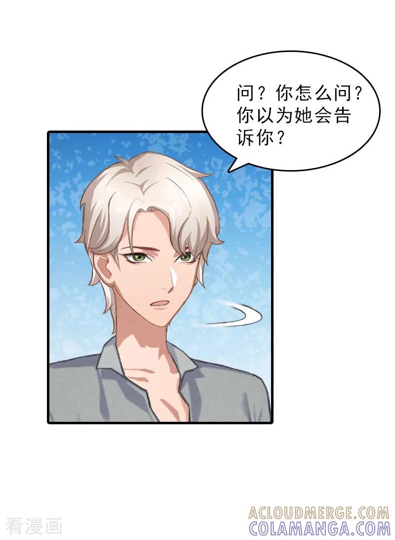 《总裁大人饶过我》第28话 办法 第27页