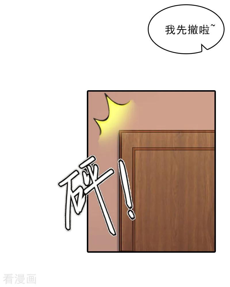 《总裁大人饶过我》第28话 办法 第4页
