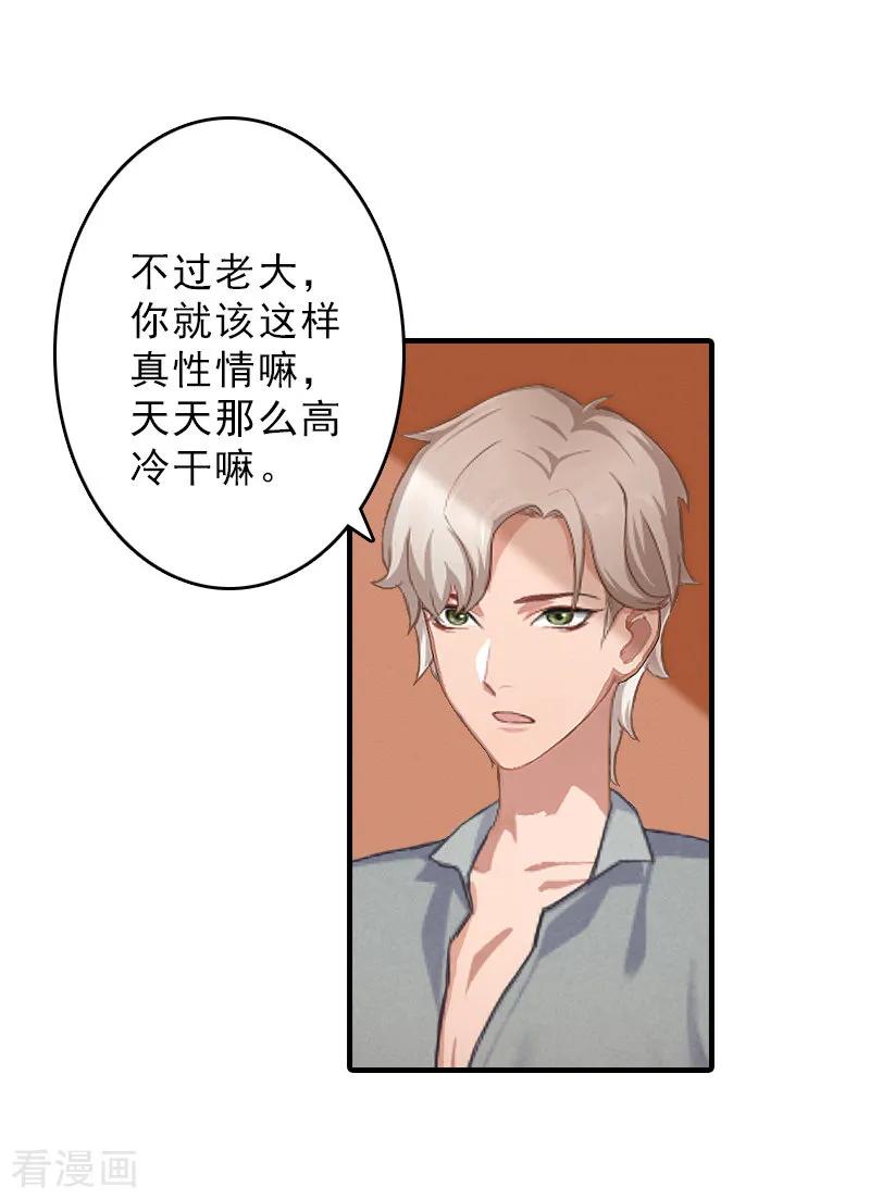 《总裁大人饶过我》第28话 办法 第2页
