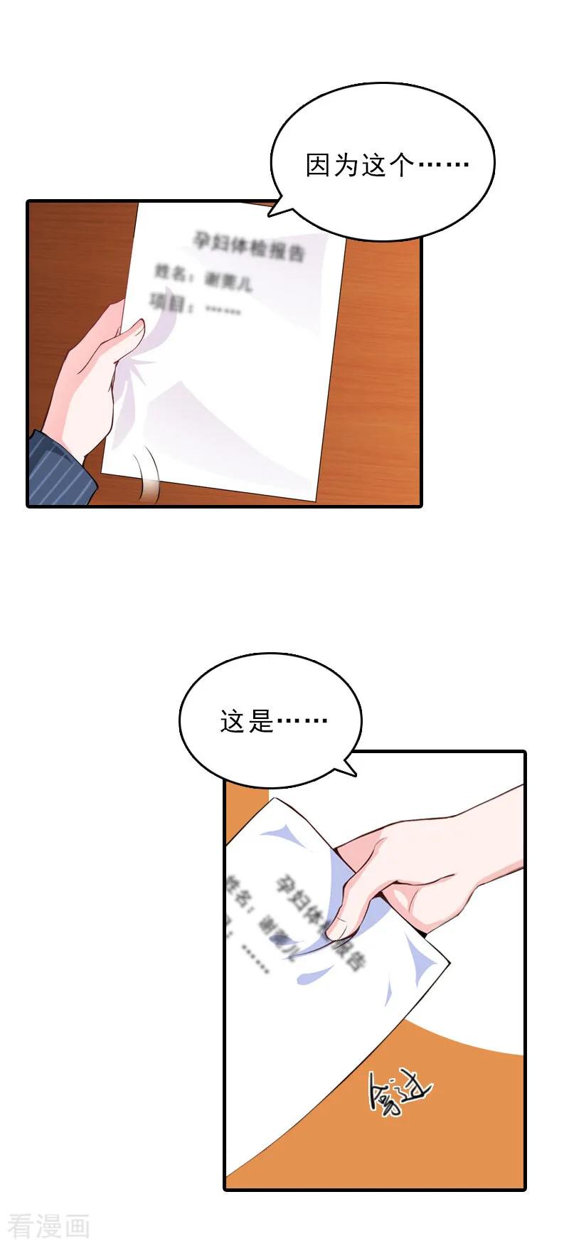 《总裁大人饶过我》第28话 办法 第16页
