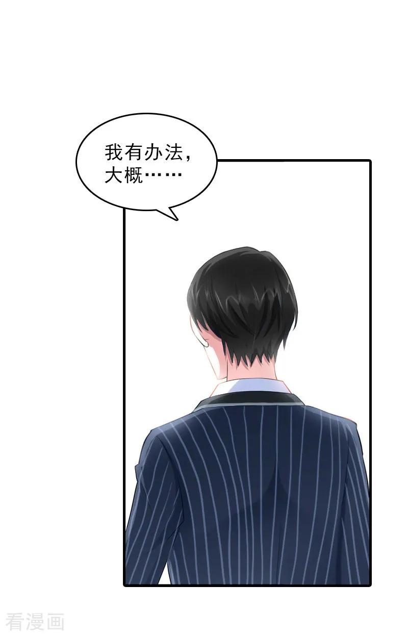 《总裁大人饶过我》第28话 办法 第28页