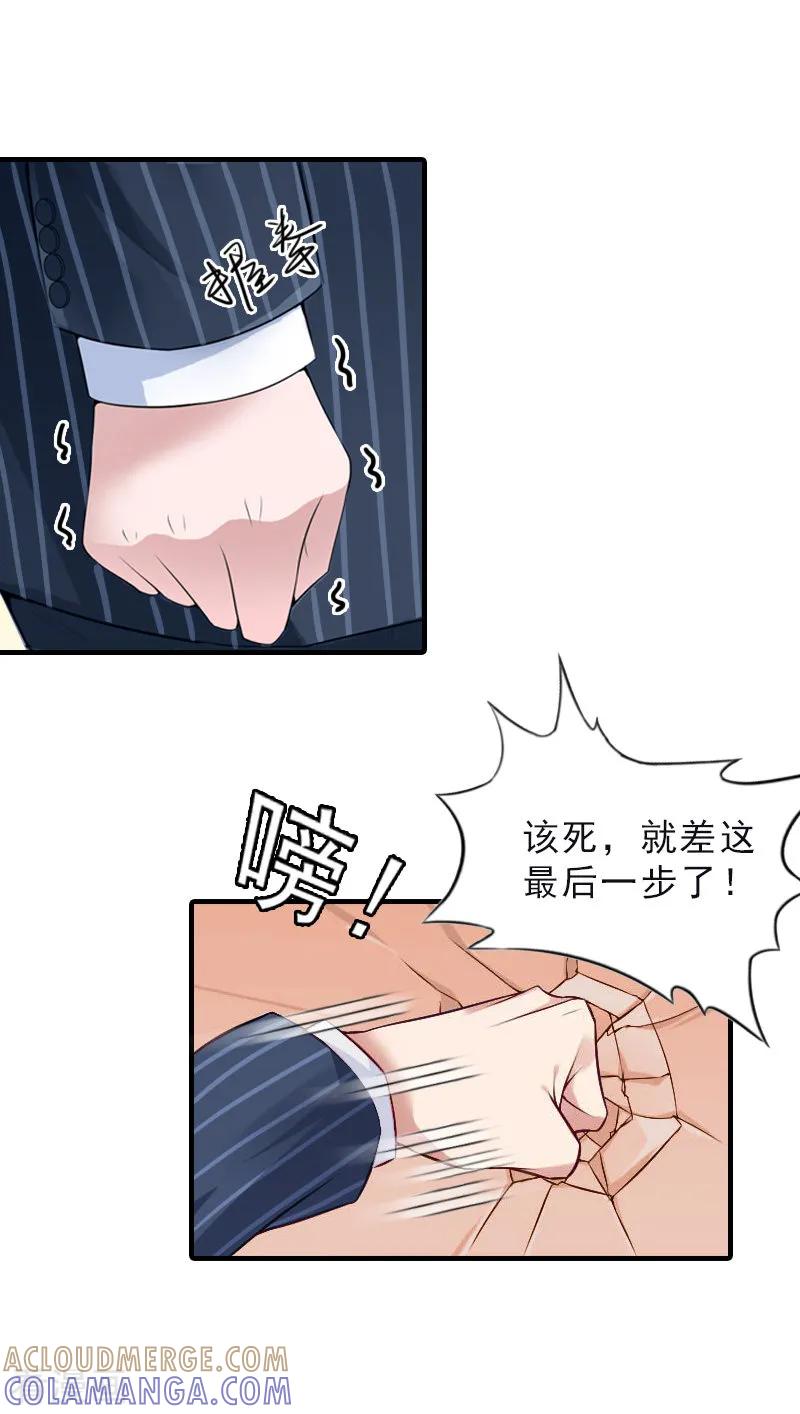《总裁大人饶过我》第28话 办法 第5页