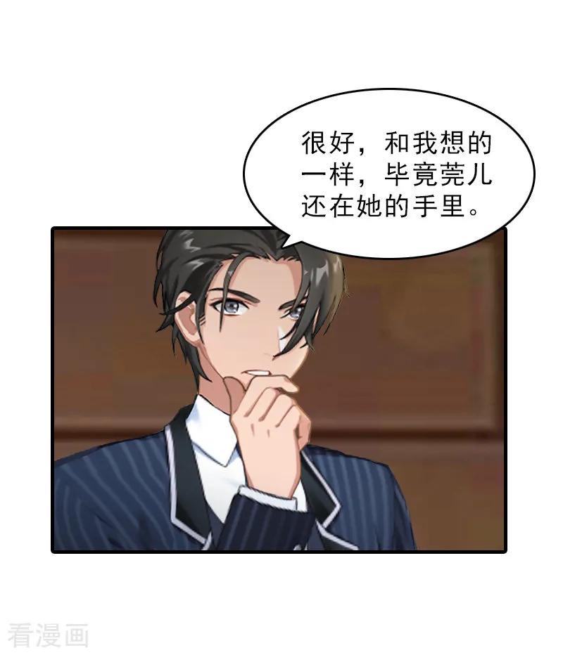 《总裁大人饶过我》第28话 办法 第14页