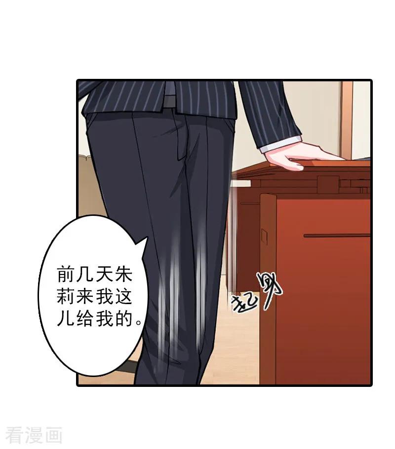《总裁大人饶过我》第28话 办法 第18页