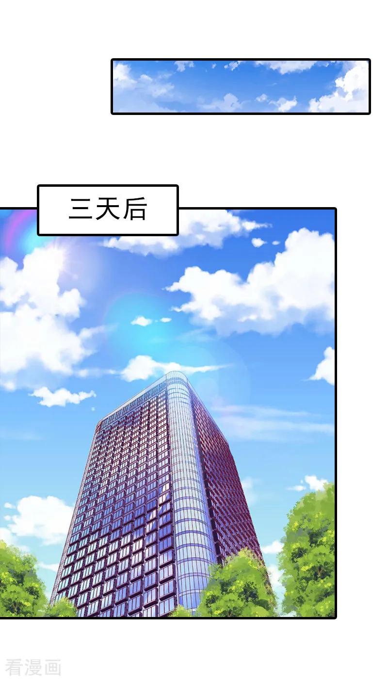 《总裁大人饶过我》第28话 办法 第8页